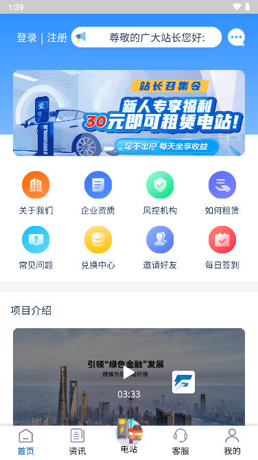 畅云智联租充电桩软件