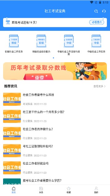 社工考试宝典app2023最新版