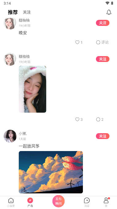 小恩爱社交版app