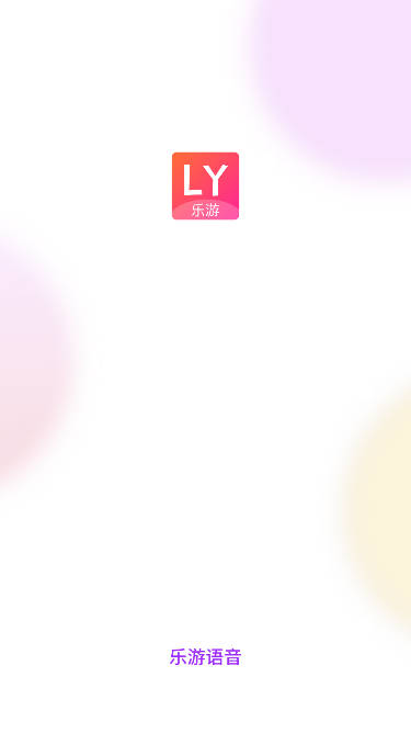 乐游语音app