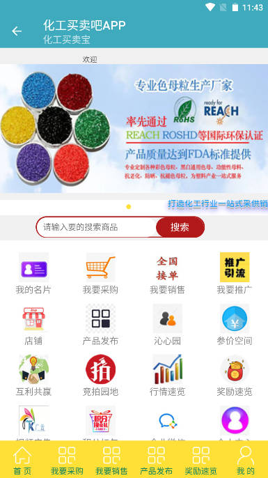 化工买卖吧APP安卓版
