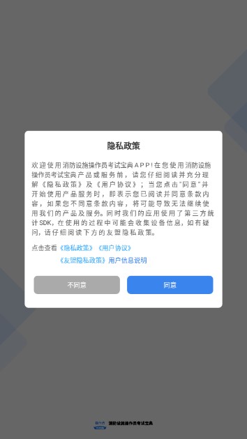 消防设施操作员考试宝典app官方版