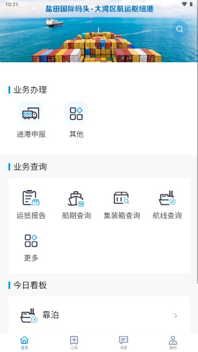 易物流盐田app