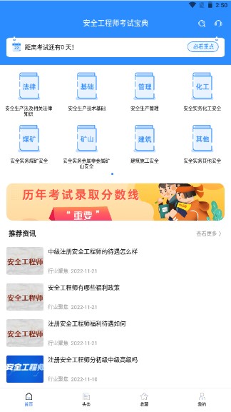 安全工程师考试宝典电子版app
