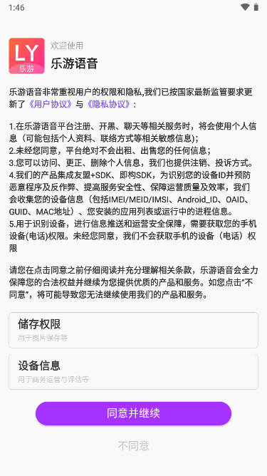 乐游语音app