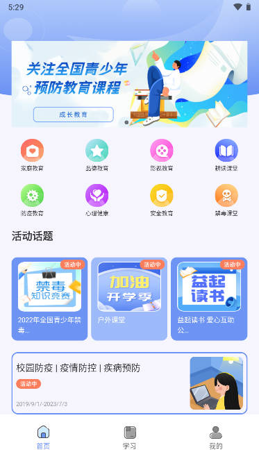安全教育小管家app安卓版