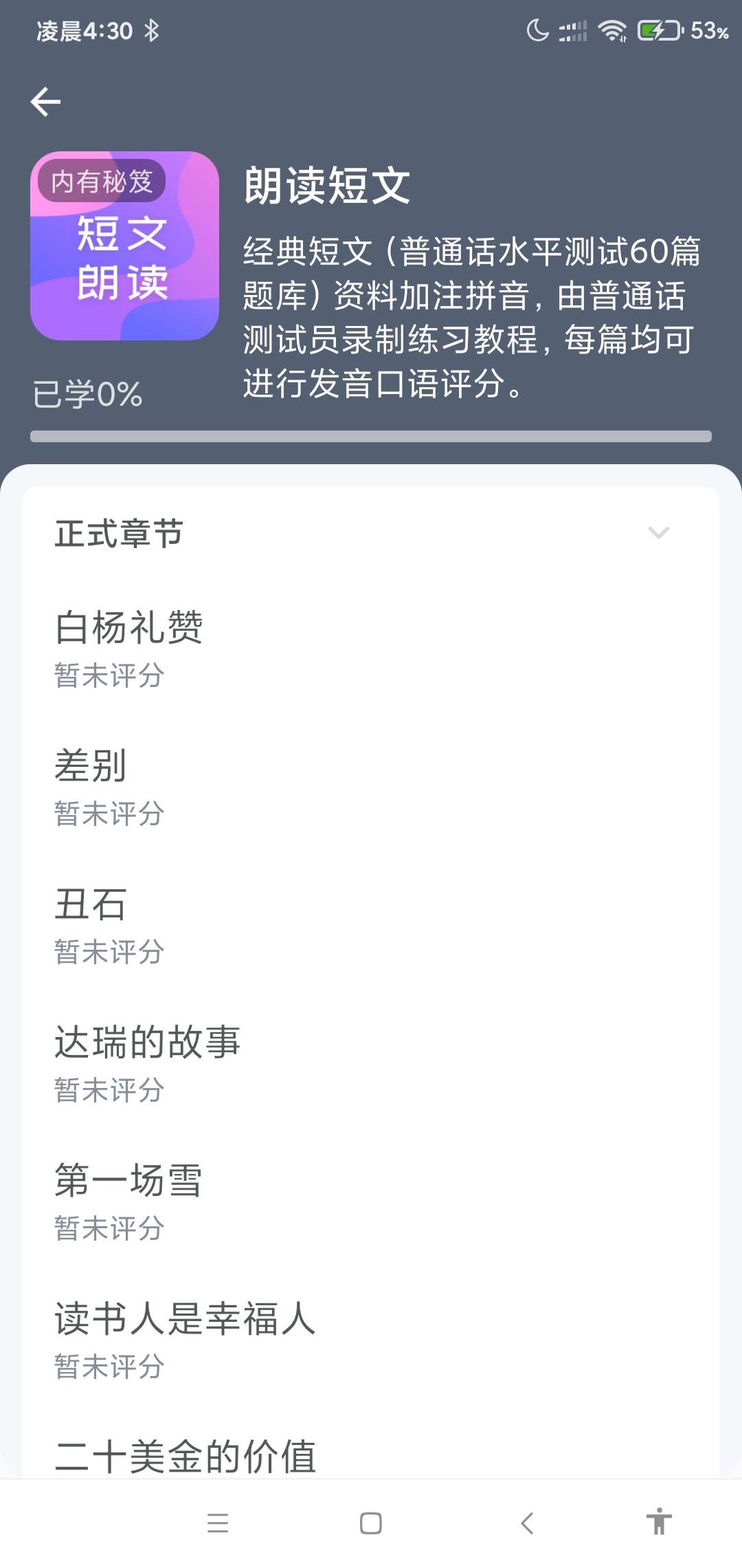 普通话测试app解锁会员版
