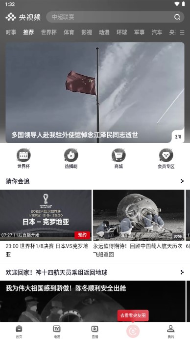 央视频app没有广告版
