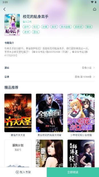 蜜蜂追书无广告版