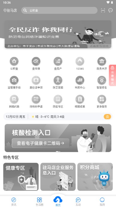 咱的驻马店app下载官方