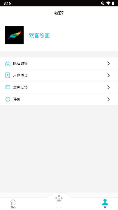欢喜绘画app