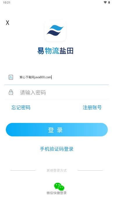 易物流盐田app