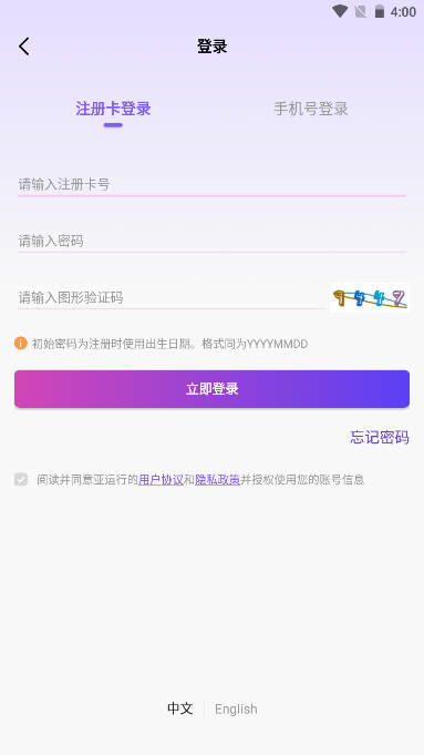 杭州亚运行软件