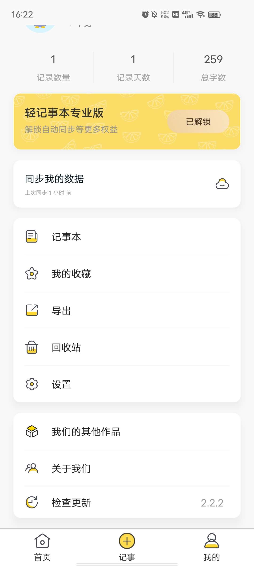 轻记事本app解锁专业版