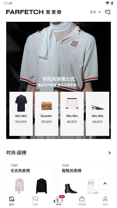 FARFETCH发发奇购物平台