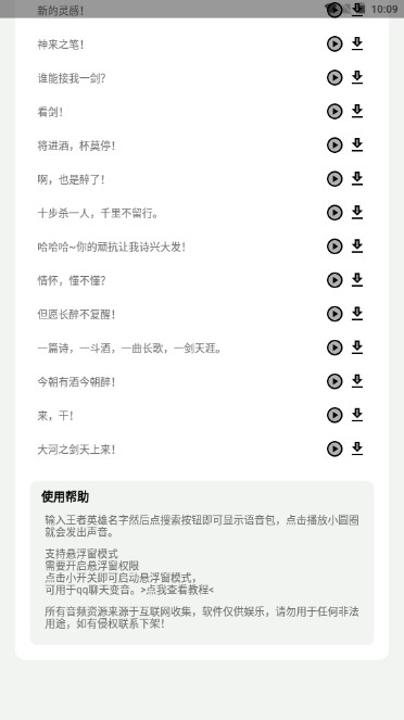 王者语音盒app悬浮框版