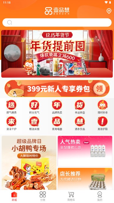 壹品慧燃气缴费
