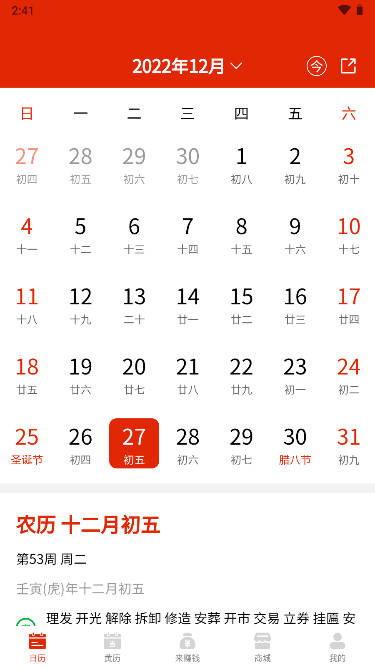 时光万年历app手机版