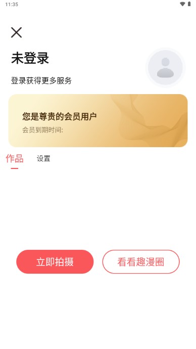 趣漫相机vip免费版