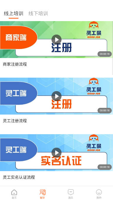 灵工猴平台手机版