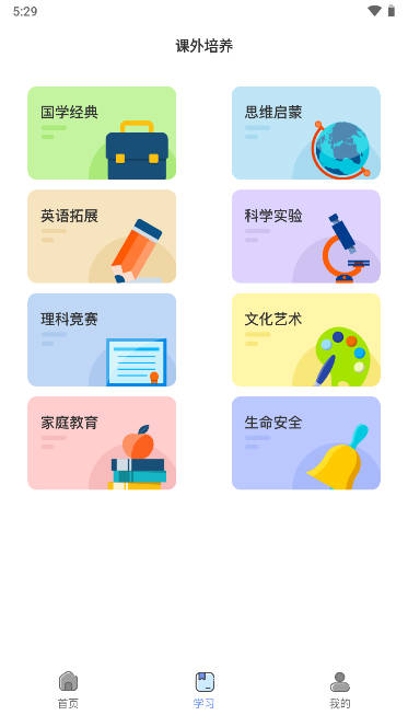 安全教育小管家app安卓版