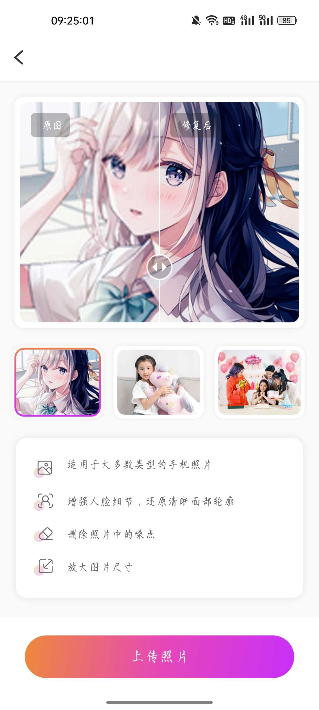 佐糖照片修复会员vip版