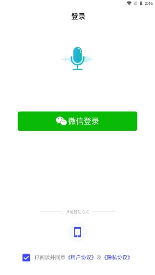 追光语音转文字pro解锁高级版app