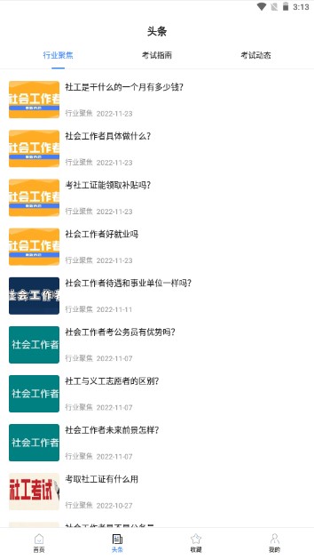 社工考试宝典app2023最新版