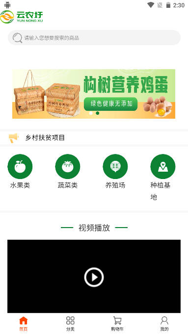 云农圩平台