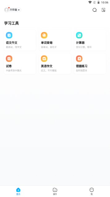 好课帮app免费版最新版本