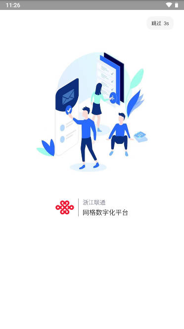 浙江网格数字化管理平台