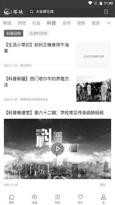 i塔城客户端手机版