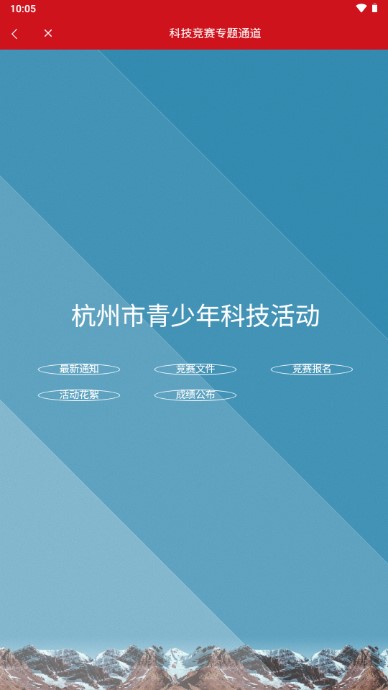 数智杭青少app