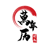 时光万年历app手机版