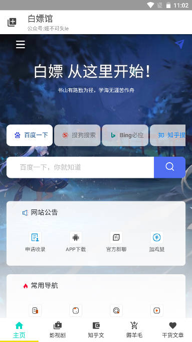 白嫖馆资源库app