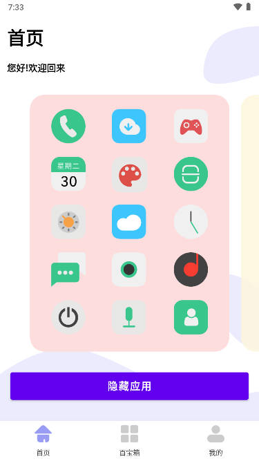 暗盒应用隐藏大师app
