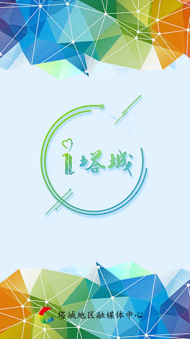 i塔城客户端手机版