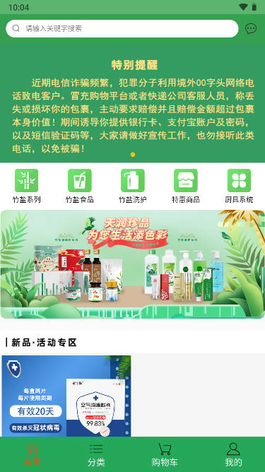 天润珍品竹盐app