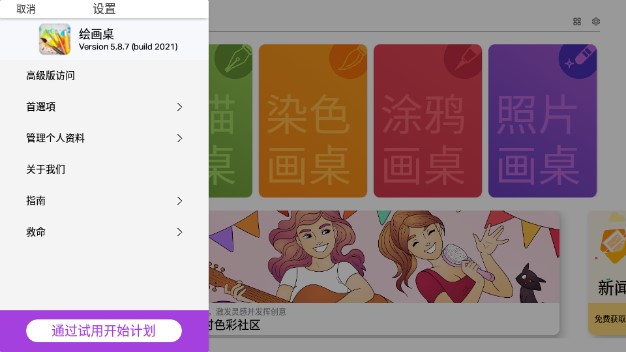 绘画桌app全付费解锁版