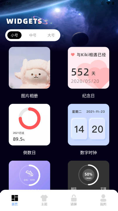 平行宇宙小组件app