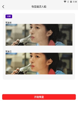 手机照片恢复管家app解锁会员版