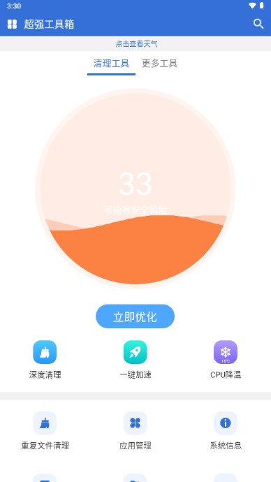 超强工具箱app安卓版