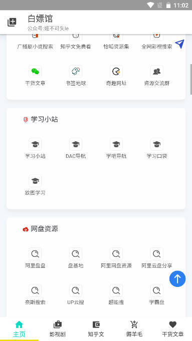 白嫖馆资源库app