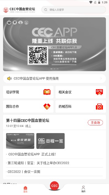CEC血管论坛2022最新版