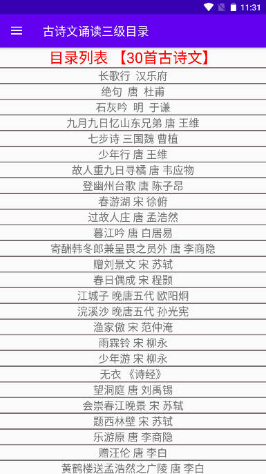 小学古诗考级app