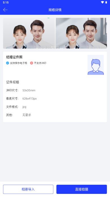 全能证件照大师永久免费版