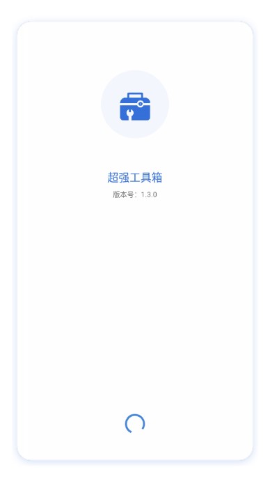 超强工具箱app安卓版