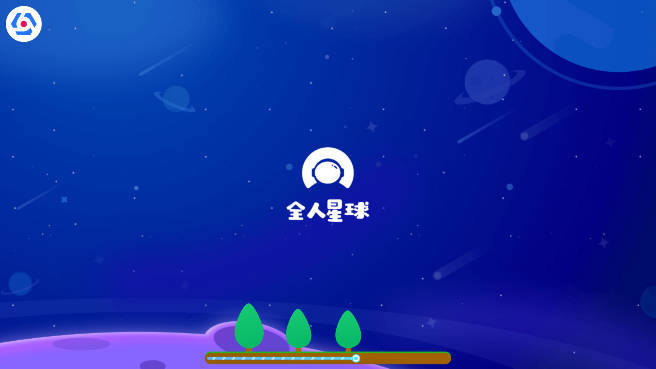 全人星球app