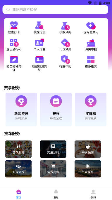 杭州亚运行软件