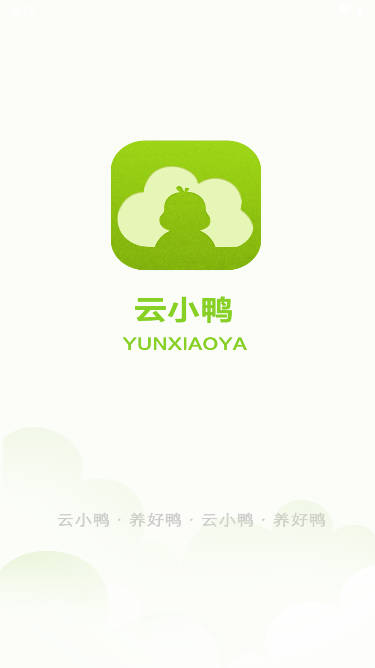 云小鸭虚拟养鸭app